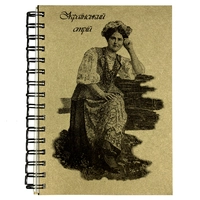 Еко блокнот серії Український стрій 96 аркушів