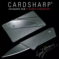 Ніж–кредитка CardSharp 2 AR1