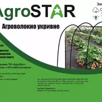 Агроволокно&quot;AgroStar&quot;22 UV біле(3,2*100)